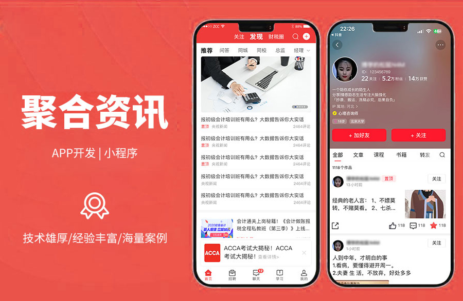 信息資訊、聚合資訊平臺招聘系統、學習系統